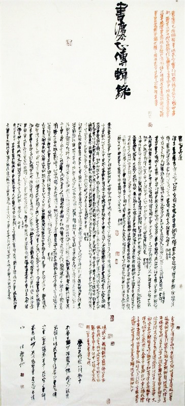 鄭偉標書法代表作《清代馮武書法正傳節錄》