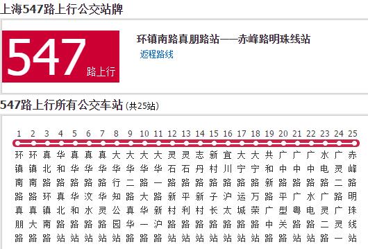 上海公交547路