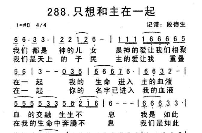 只想和主在一起