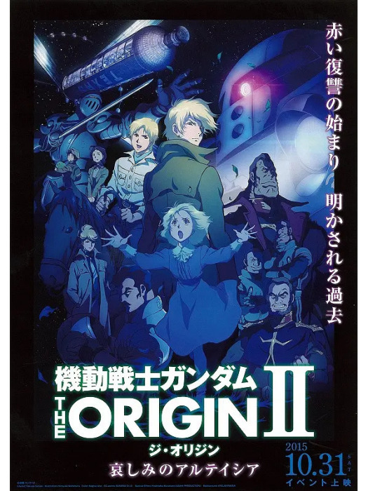 機動戰士高達 THE ORIGIN Ⅱ 悲傷的阿爾黛西亞