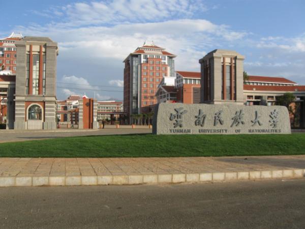 雲南民族大學套用技術學院