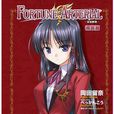 Fortune Arterial 命運脈動 Vol.3