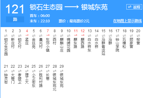 南京公交121路