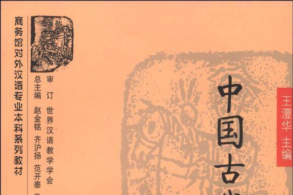 中國古代文學（上冊）(2007年出版的書籍)