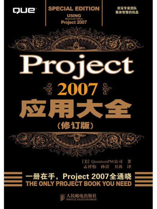 Project 2007套用大全（修訂版）