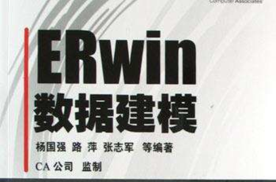 ERWIN數據建模