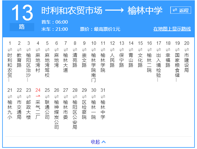 榆林公交13路