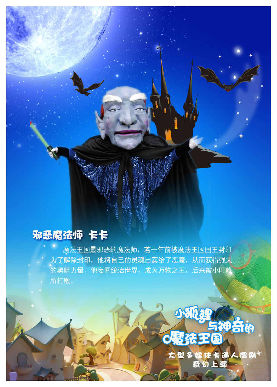 小狐狸與神奇的魔法王國