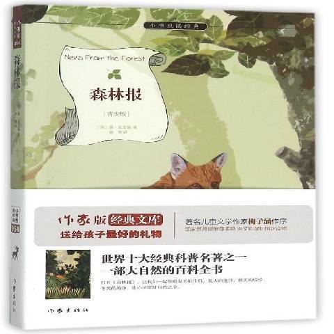 森林報：青少版