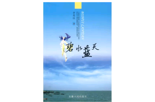 碧水藍天(正文語種為簡體中文的書籍)