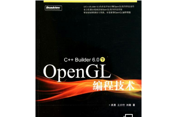 C++ Builder 6.0下OpenGL編程技術