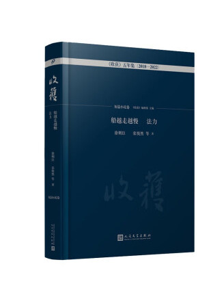 船越走越慢：法力·短篇小說卷