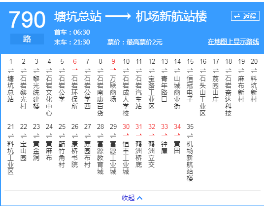 深圳公交790路