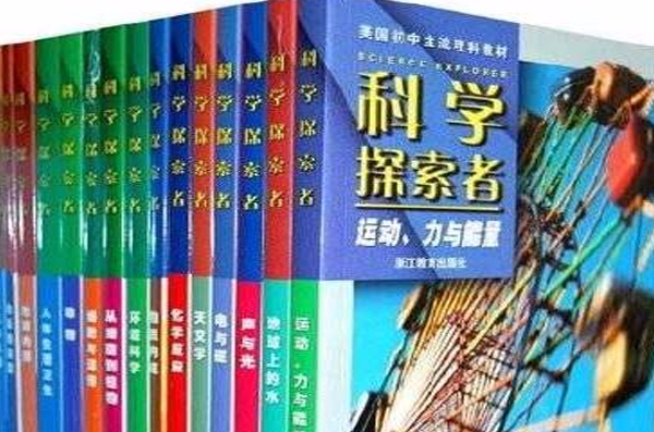 科學探索者(科學探索者-全16冊-第二版)