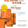 Microsoft SQL Server 2000技術內幕（影印版附1光碟）