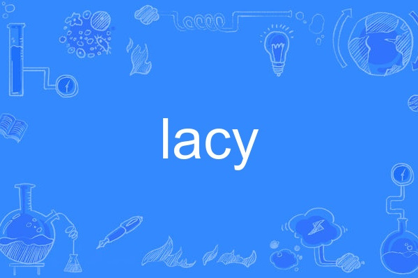 lacy(英語單詞)