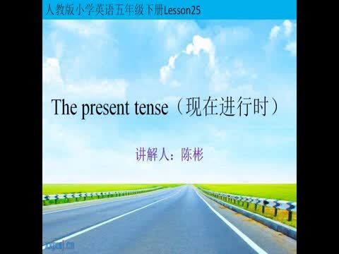 The present tense（現在進行時）