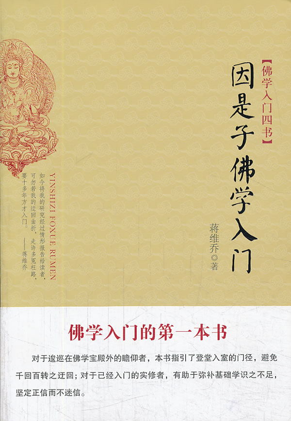 因是子佛學3書