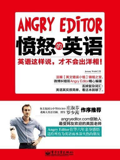 Angry Editor：憤怒的英語