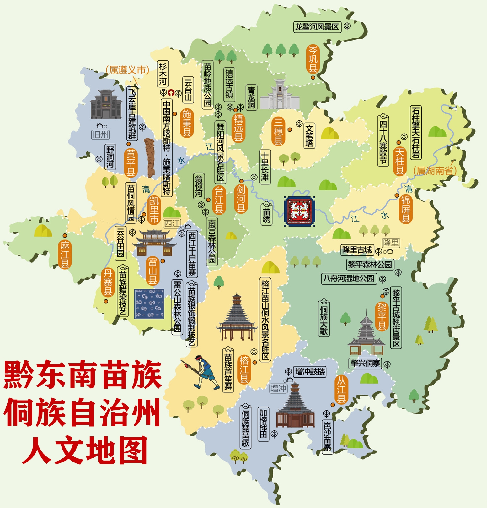 黔東南苗族侗族自治州人文地圖