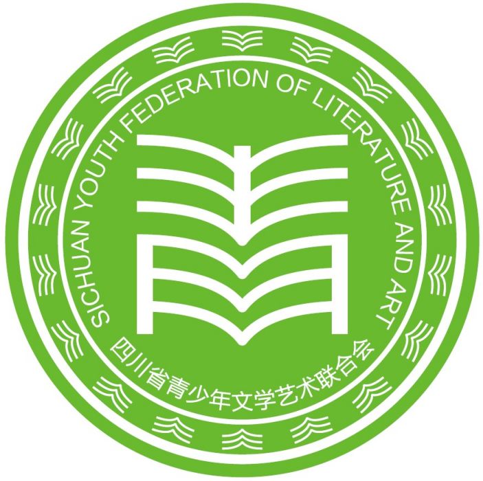 四川省青少年文聯美術書法協會