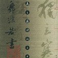 毛主席詩詞三十七首(郭沫若著圖書)