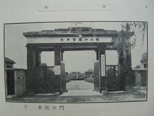 南京大學