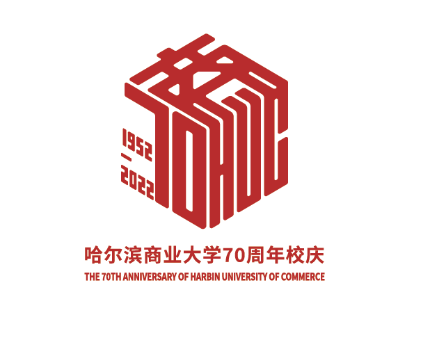 哈爾濱商業大學70周年校慶