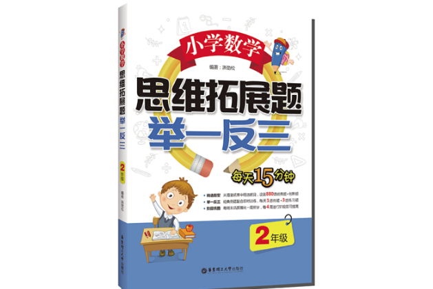 國小數學思維拓展題舉一反三（2年級）