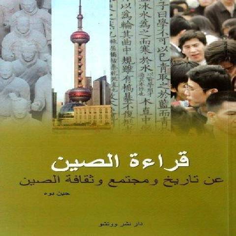 閱讀中國(2011年五洲傳播出版社出版的圖書)