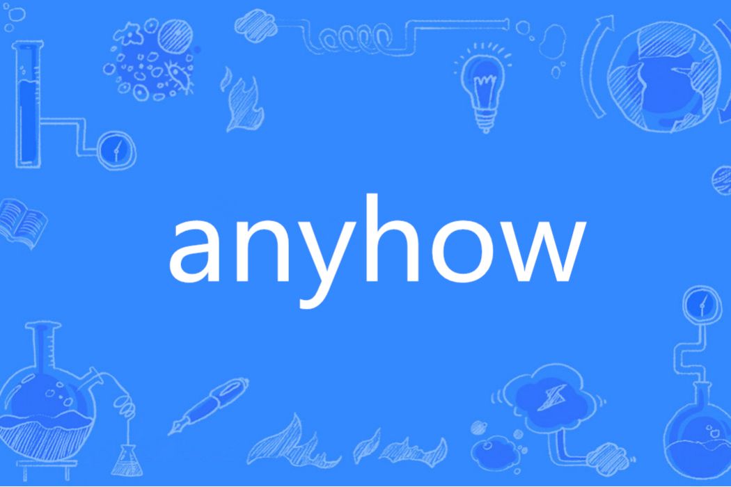 ANYHOW(英語單詞)