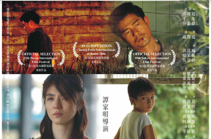 父子(2006年譚家明執導、郭富城主演電影)