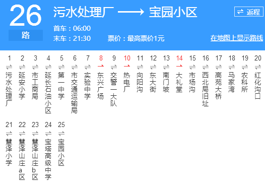 延安公交26路