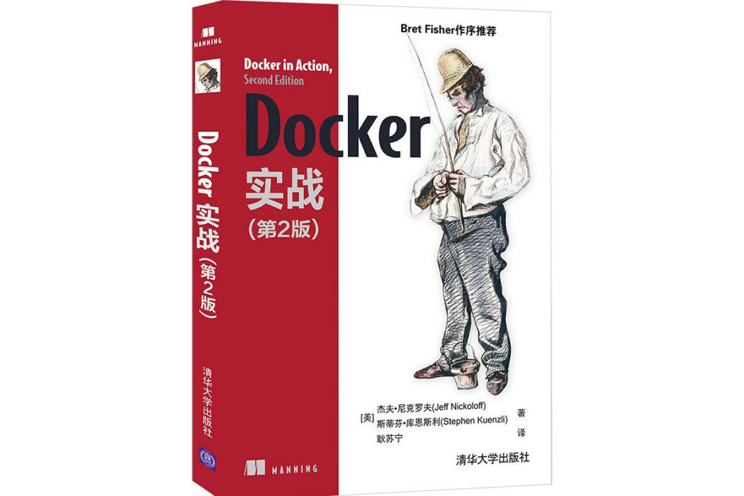 Docker實戰（第2版）