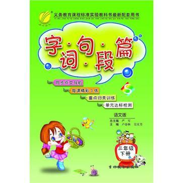 六年制三年級（下冊）