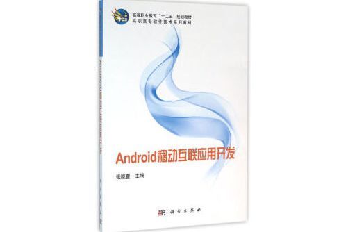 android移動互聯套用開發