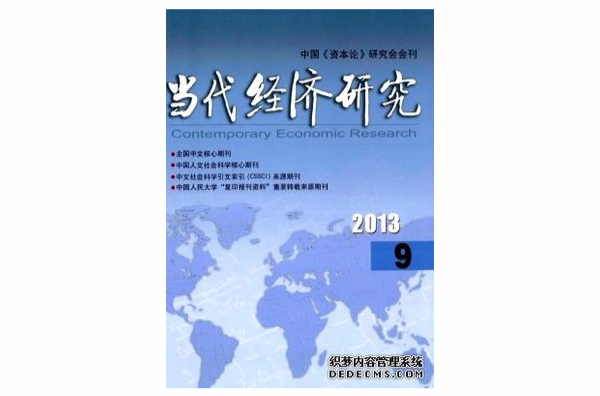 當代經濟雜誌社