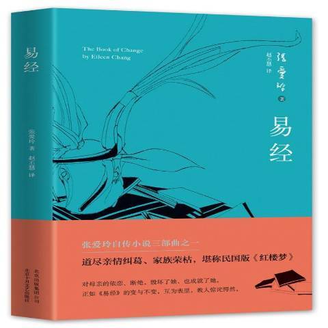 易經(2016年北京十月文藝出版社出版的圖書)