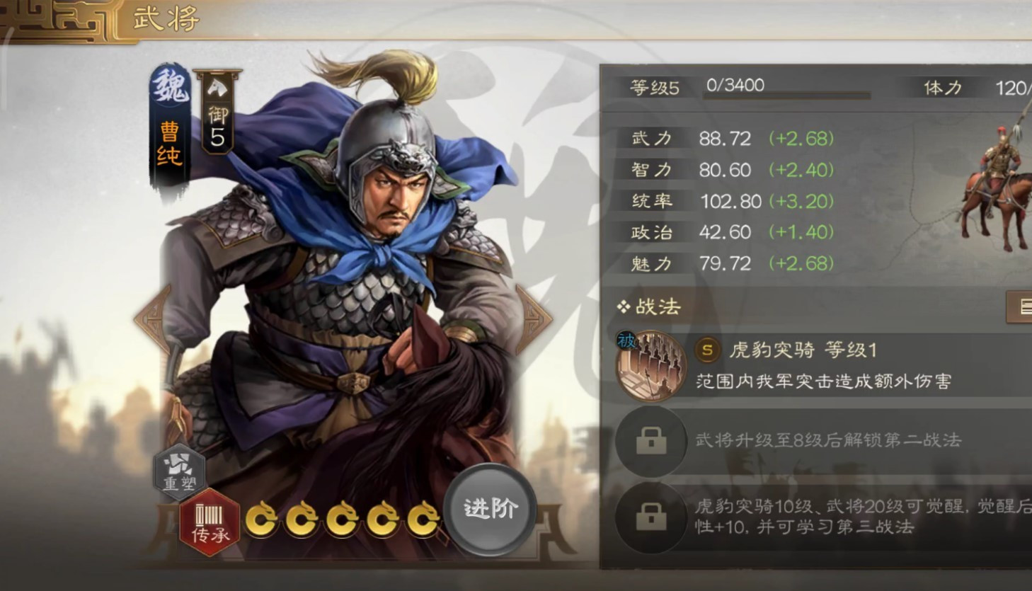 曹休(遊戲《三國志·戰棋版》中的武將)