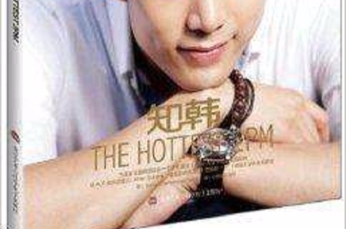 知韓·THE HOTTEST 2PM