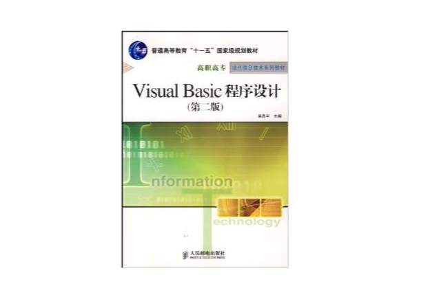 Visual Basic程式設計第二版