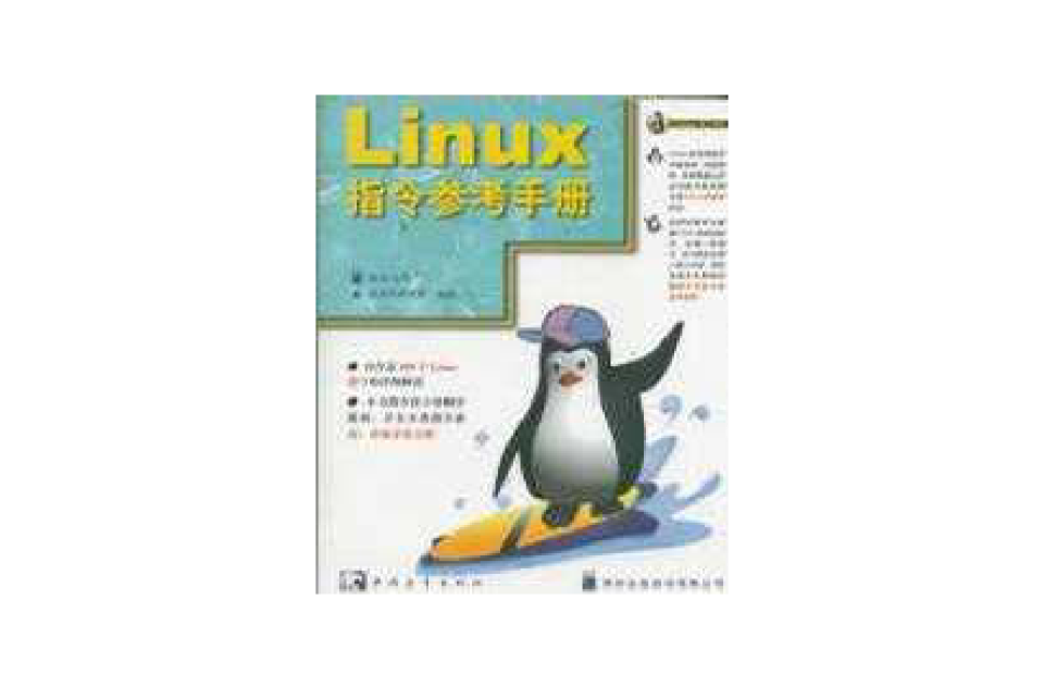 Linux指令參考手冊