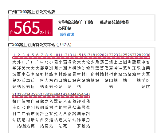 廣州公交廣565路