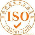 ISO9000質量體系認證