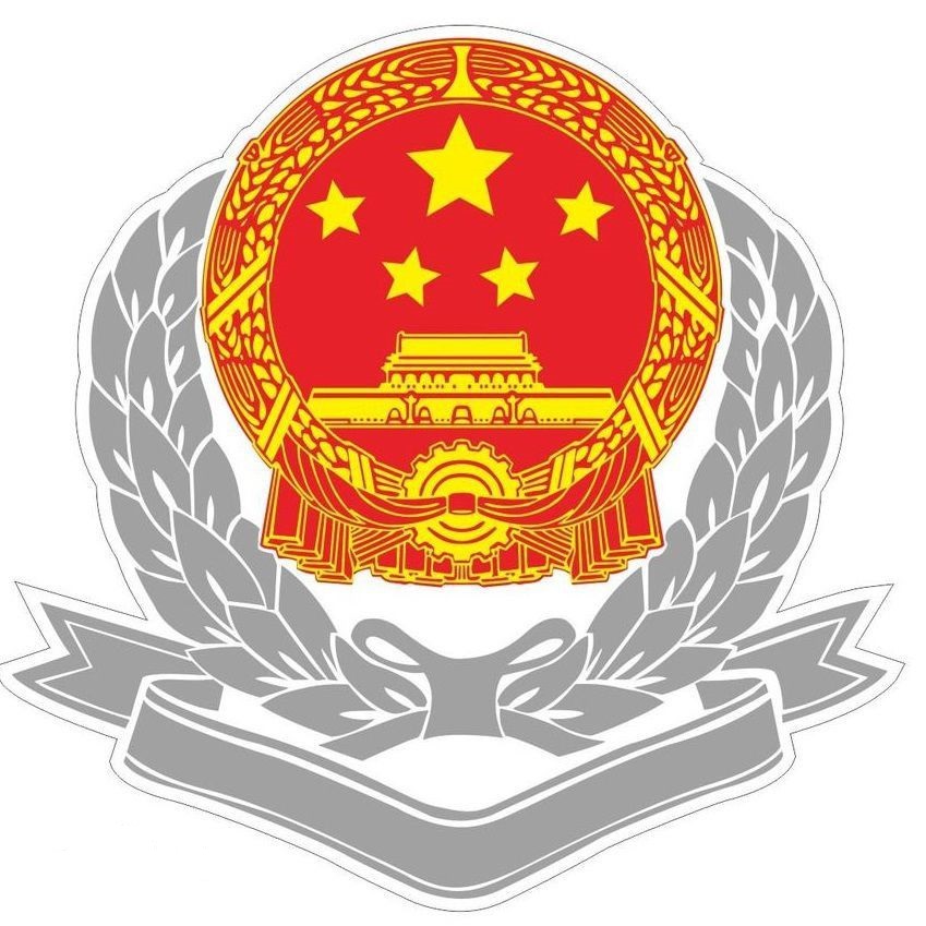 珠海市國家稅務局