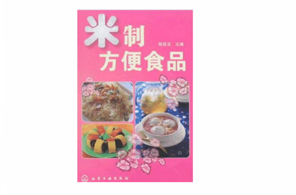 米制方便食品