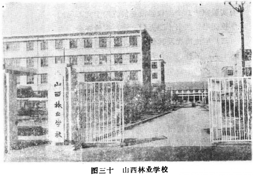 山西林業職業技術學院