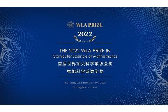 2023年世界頂尖科學家協會獎