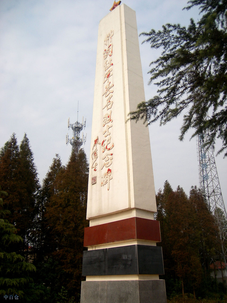 福田寺鎮柳關烈士陵園