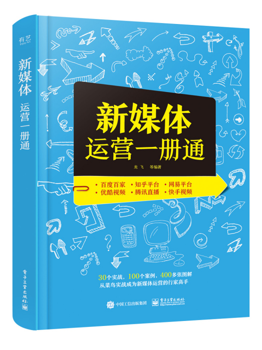 新媒體運營一冊通